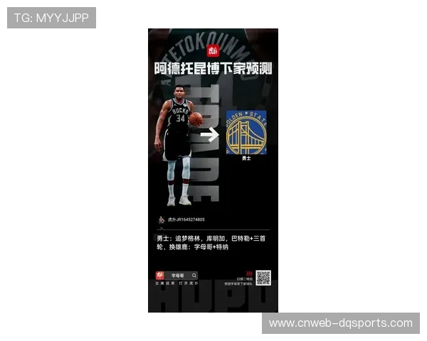 追梦格林或被纳入字母哥交易，勇士阵容重构引热议